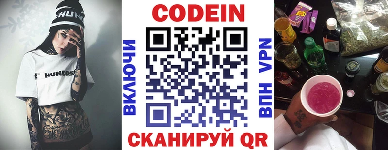 Кодеин Purple Drank  Купить закладки  Заволжье 